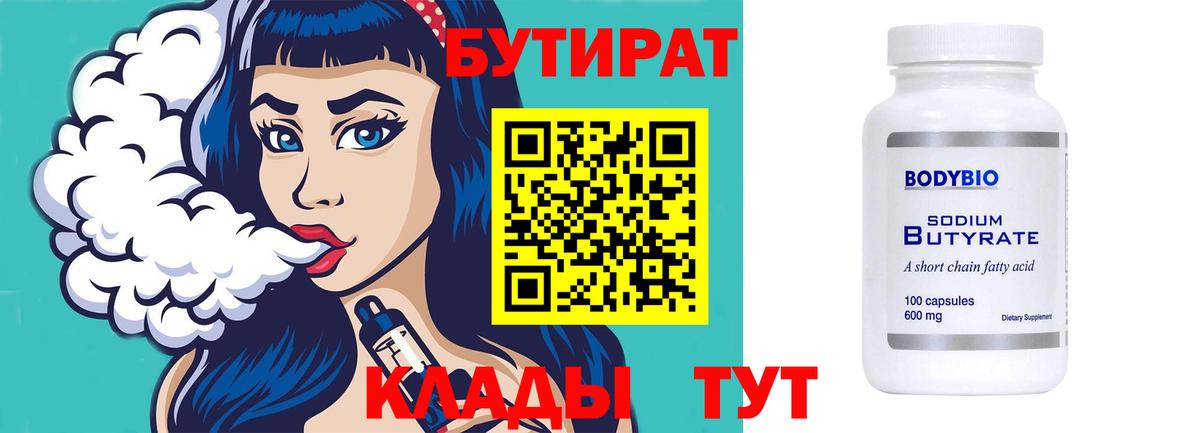 Бутират  Бутират бутик  Вход с VPN  Кубинка 