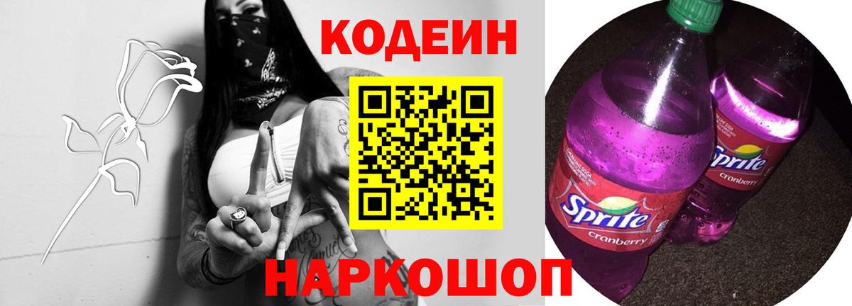 Кодеиновый сироп Lean напиток Lean (лин) Кубинка
