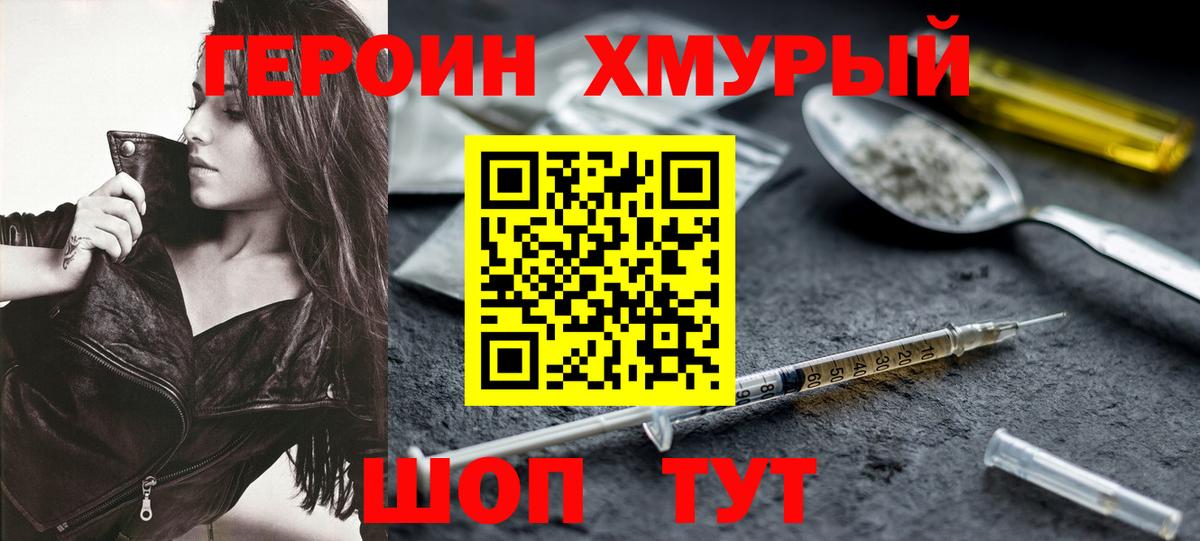 Героин герыч Кубинка