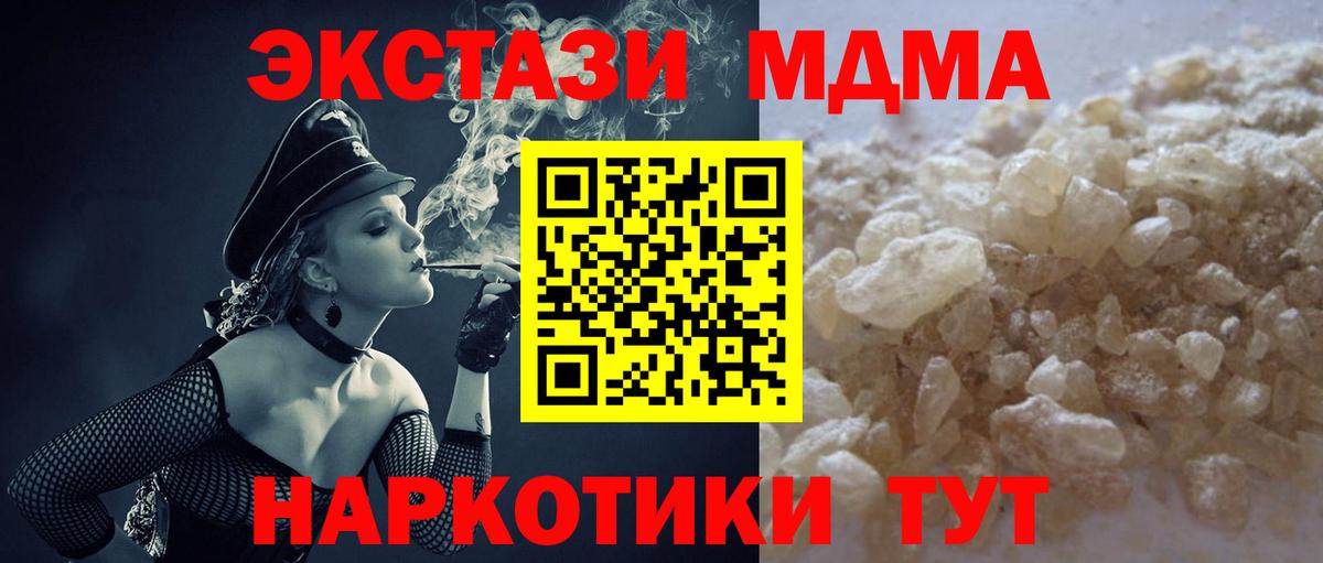 МДМА  Вход с VPN  Кубинка  MDMA кристаллы 